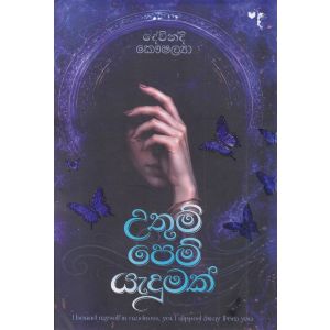 උතුම් පෙම් යැදුමක්