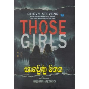 සැඟවුණු මතක 