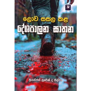 ලොව සසල කළ දේශපාලන ඝාතන