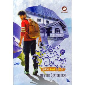 නිල් කටරොළු - තරංගා දිසානායක
