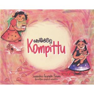 කෝම්පිට්ටු - Kompittu