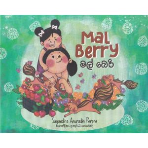 Mal Berry - මල් බෙරි