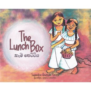 The Lunch Box - කෑම පෙට්ටිය