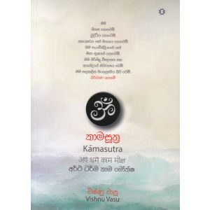 කාමසූත්‍ර