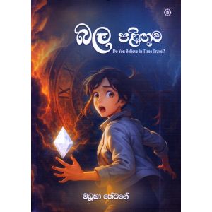 බල පළිඟුව