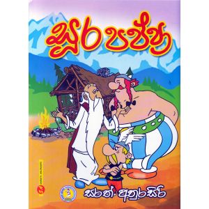 සූර පප්පා