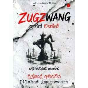 ZUGZWANG - සුග්ස්වැන්ග්