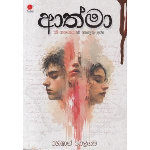 ආත්මා