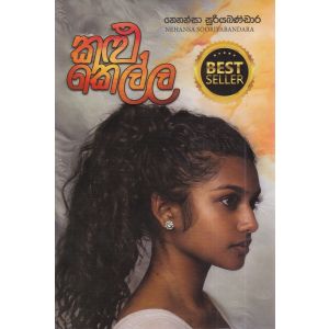 කළු කෙල්ල