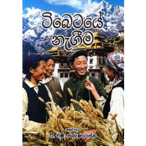 ටිබෙටයේ නැගීම