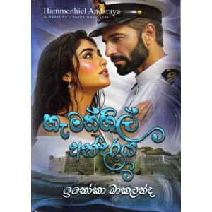 හැමන්හිල් අන්දරය