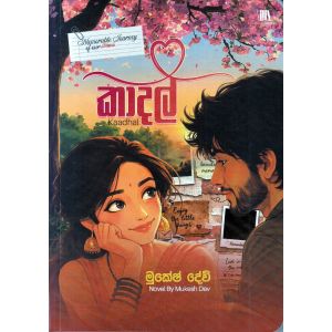 කාදල්