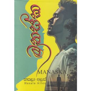 මනස්ක
