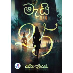 මැයි 25