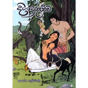 දිගදුරුපව්ව