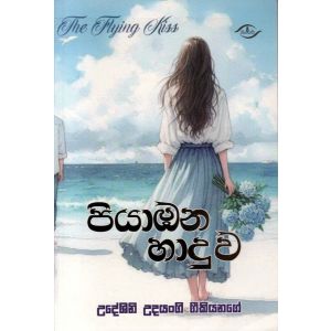 පියාඹන හාදුව