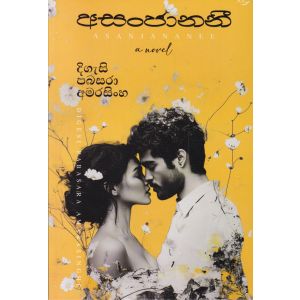 අසංජානනී