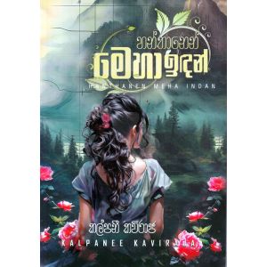 හන්තානෙන් මෙහා ඉඳන්