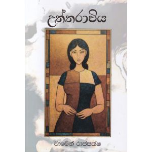 උත්තරාවිය