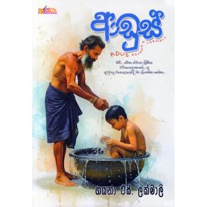 ආඩුස්