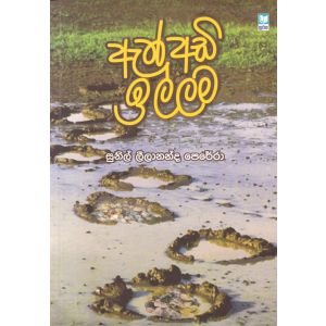 ඇත් අඩි ඉල්ලම