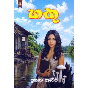 හතු