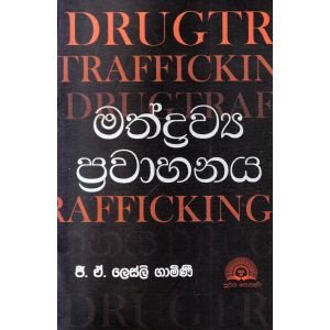 මත්ද්‍රව්‍ය ප්‍රවාහනය
