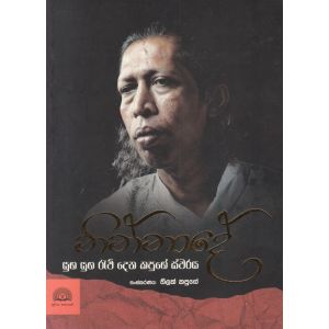 නින්නාදේ