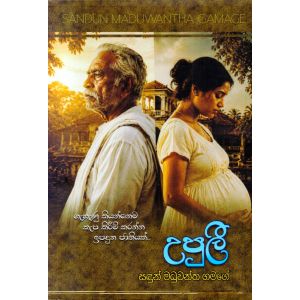 උපුලී