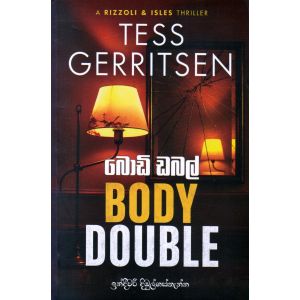 බොඩි ඩබල්