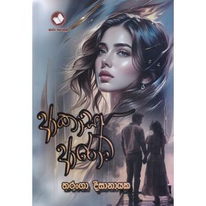 ආකාස ආරෝව
