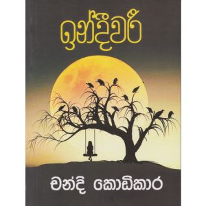 ඉන්දීවරී