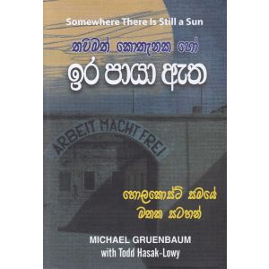 තවමත් කොතැනක හෝ ඉර පායා ඇත