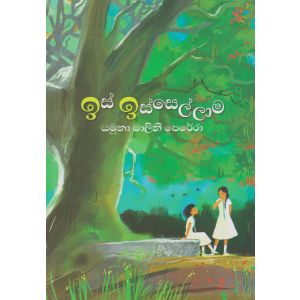 ඉස් ඉස්සෙල්ලාම