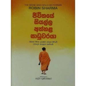 ජිවිතයේ සියල්ල අත්හළ සාධුවරයා