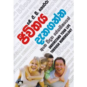 ජීවිතය දැනගන්න