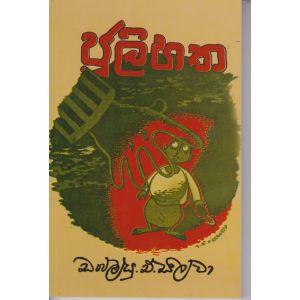 ජූලි හත 