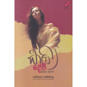 කලි දේවී