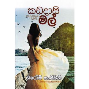 කඩදාසි මල්