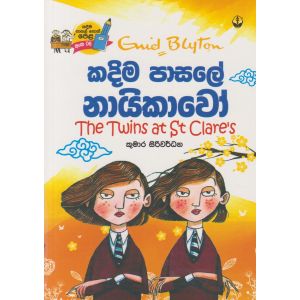 කදිම පාසලේ නායිකාවෝ