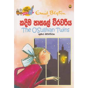 කදිම පාසලේ වීරවරිය