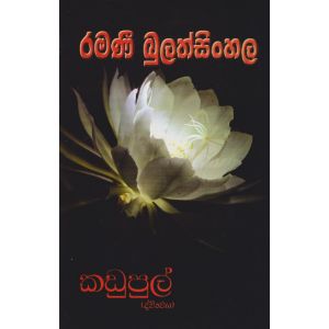 කඩුපුල් ද්විත්වය 