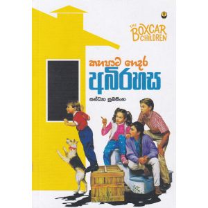 කහපාට ගෙදර අබිරහස