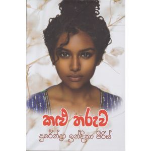 කළු තරුව