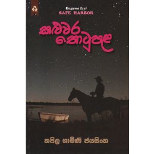 කළුවර ‌තොටුපළ