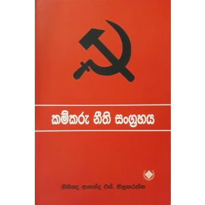 කම්කරු නීති සංග්‍රහය