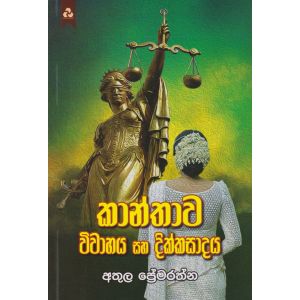 කාන්තාව විවාහය සහ දික්කසාදය