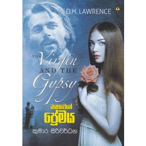 කන්‍යාවගේ ප්‍රේමය