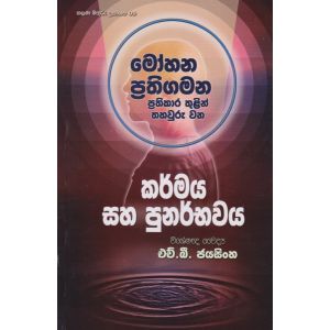 කර්මය සහ පුනර්භවය