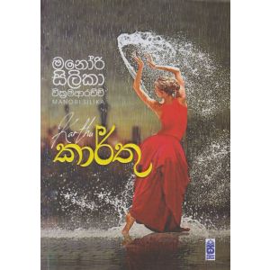 කාර්තු